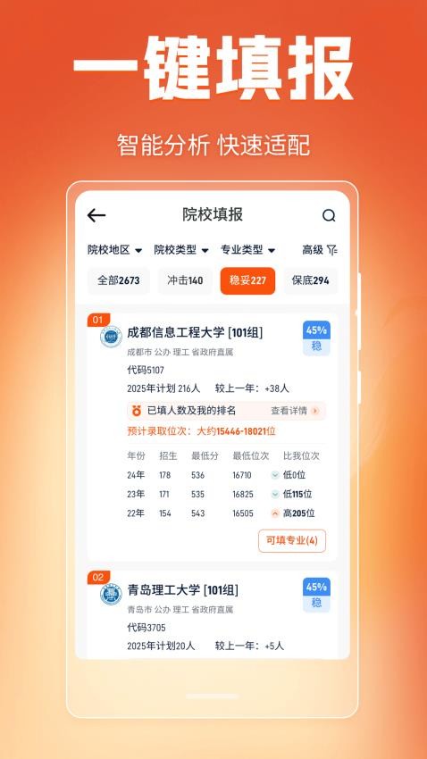 高考网2025最新版v3.1.1 4