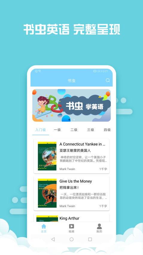 书虫双语阅读软件