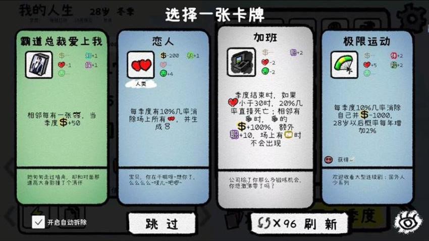 循环人生2游戏v2.0.0 4
