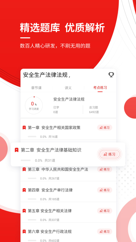 注冊安全工程師官方v5.30 4