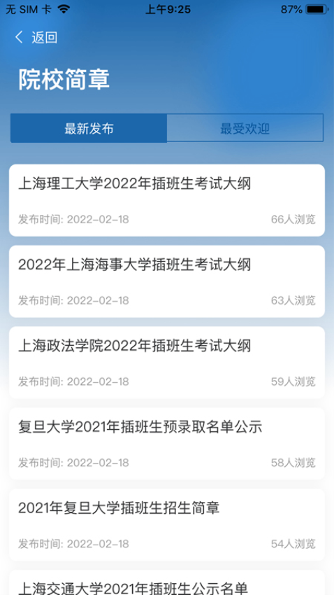同达插班生官方版v1.3.3 1