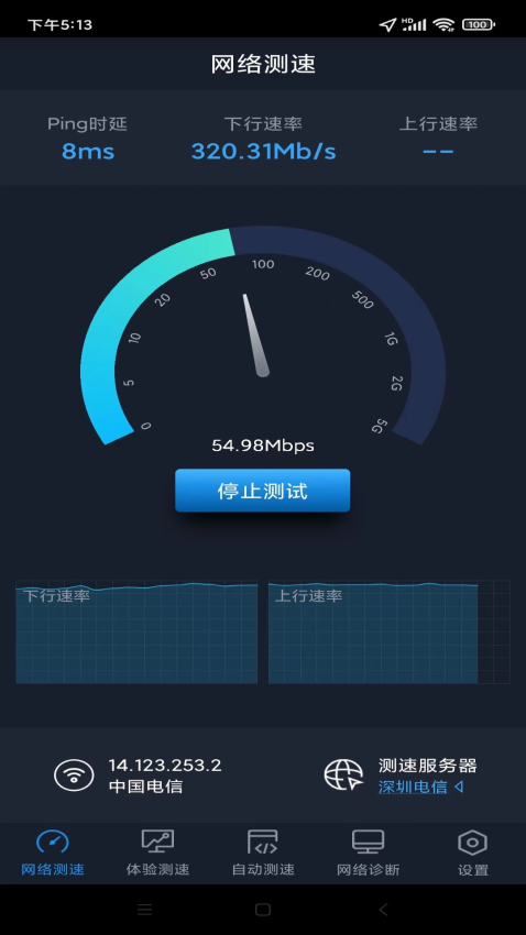 中国信通院全球网测v4.3.8 3