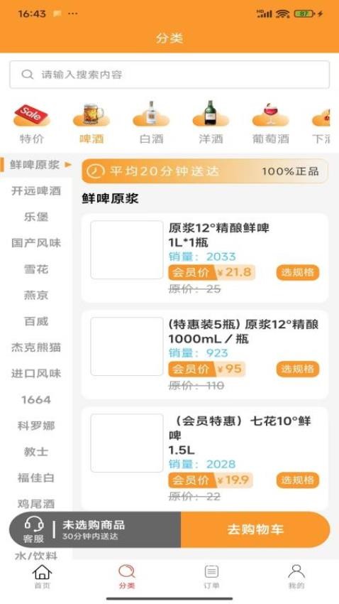 卖酒熊官网版v1.0.05 4