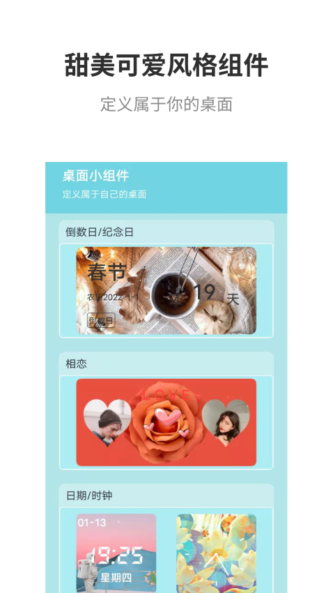全能小组件appv3.0 2