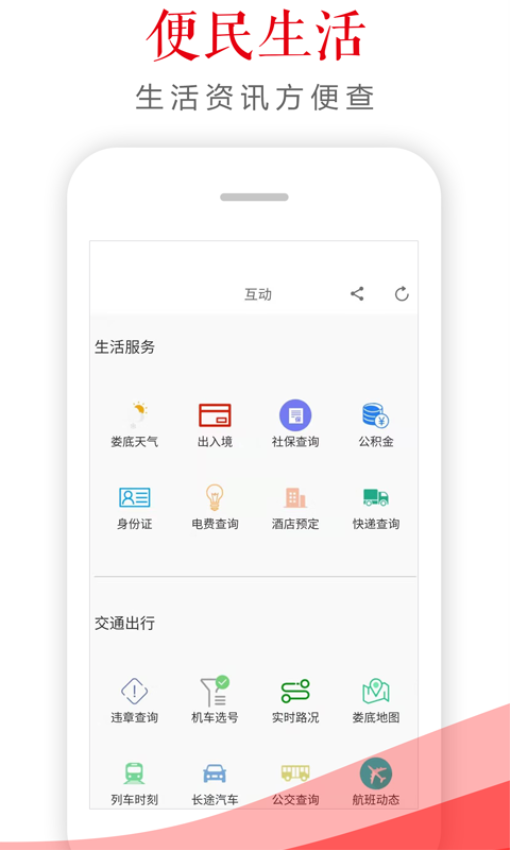 新娄底客户端v5.1.8 2