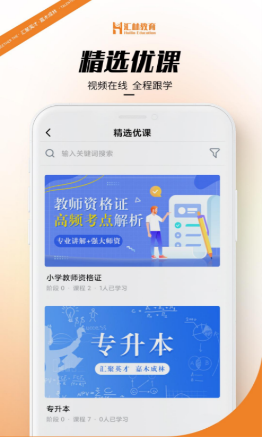 匯林教育官方版v1.6.0 1
