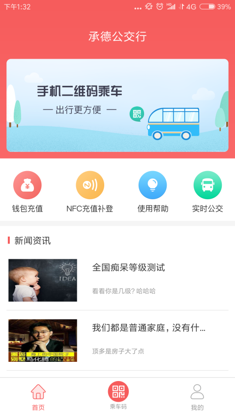 承德公交行软件