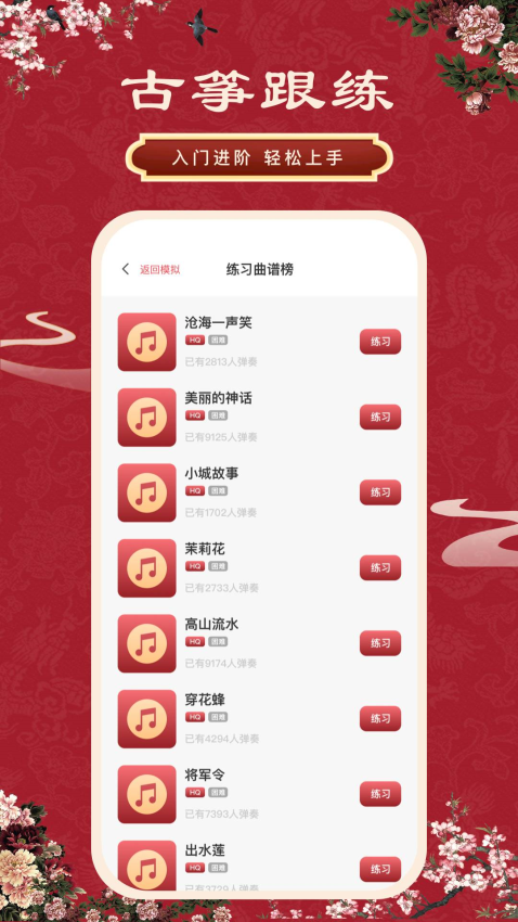 古筝模拟appv12.0.4 3