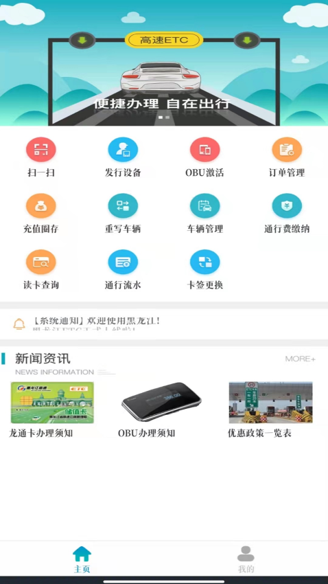 龙江ETC通行app