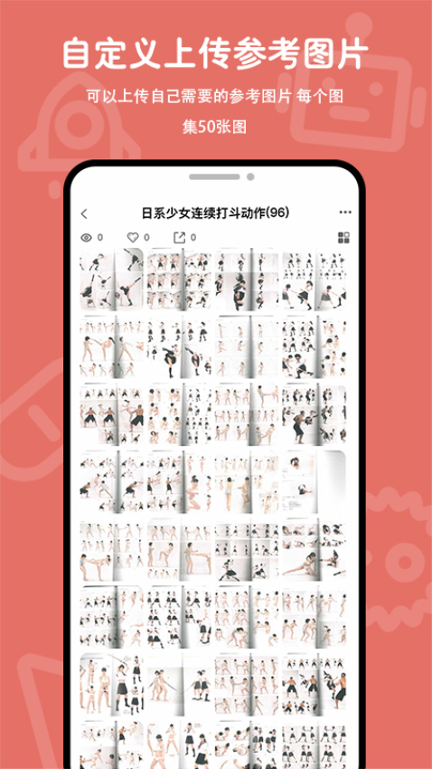 在画速写软件v1.0.4 5