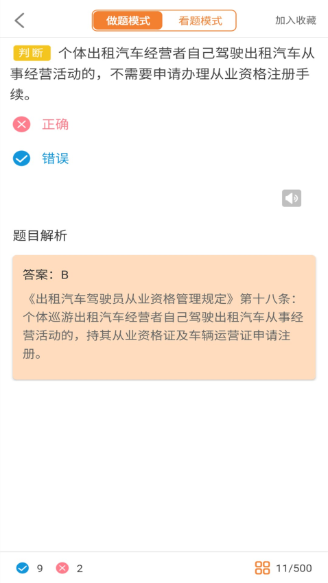 网约车考试助手APPv9.3.4 4