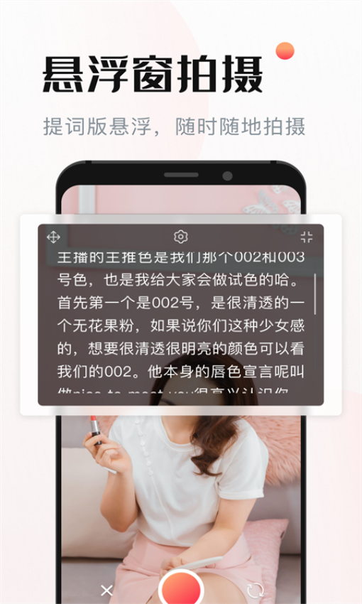手机悬浮窗提词器app