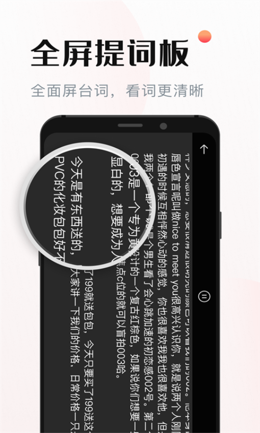 手机悬浮窗提词器appv1.0.8 1