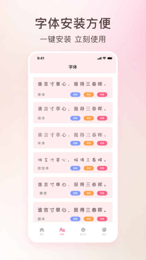 艺术字体转换器APPv2.0.3 4