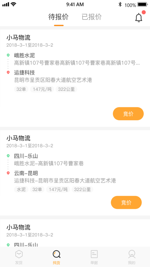联帮盛物流平台v6.41.10 3