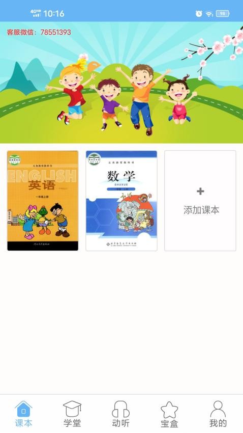 點讀通官方免費版