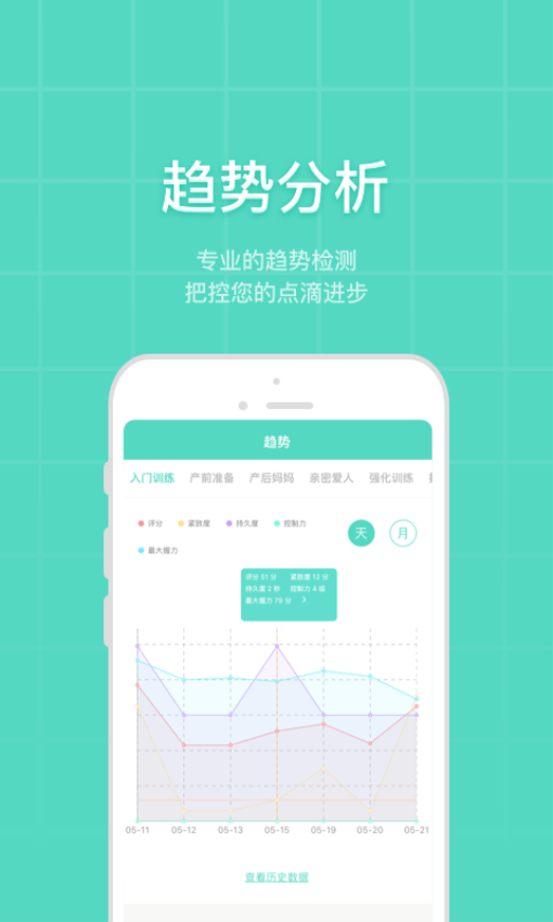 凯格尔博士训练系统软件v2.1.7 1