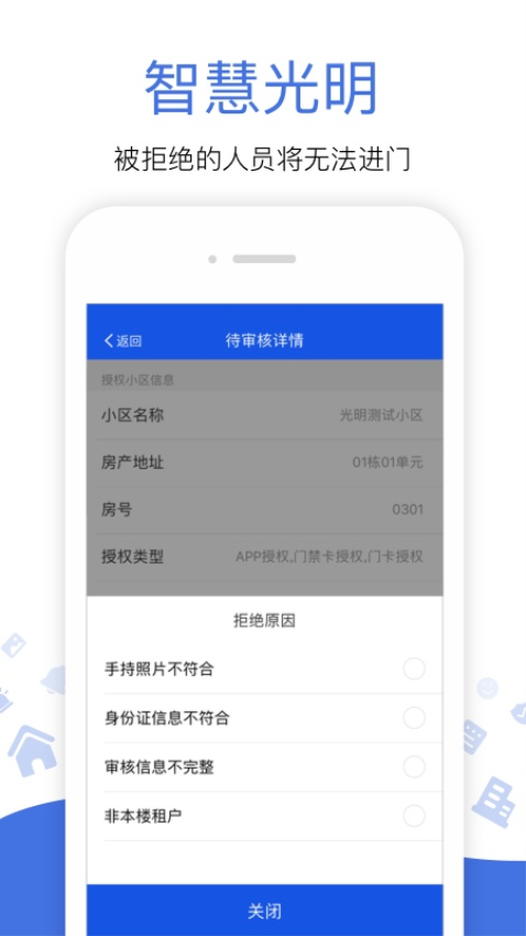 光明警务助手appv1.1.7.008 2