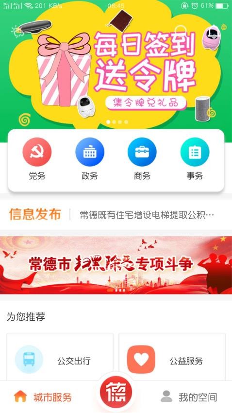 常德智慧人社软件(我的常德)v4.0.4 2