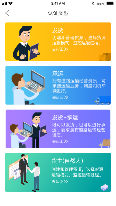 联帮盛物流平台v6.41.10 4