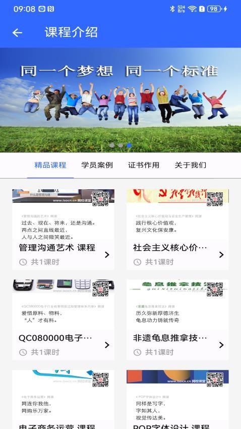 国培教务管理appv1.0.26 2
