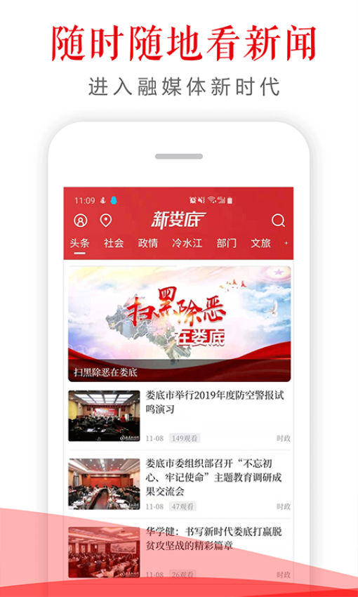 新娄底客户端v5.1.8 4