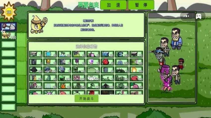 植物僵尸模拟游戏v1.0 3