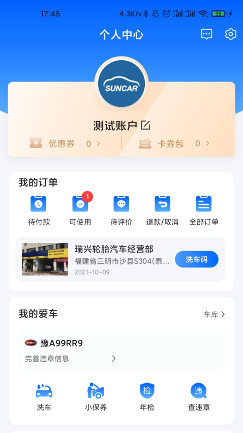 盛大车管家客户端v3.1.3 4