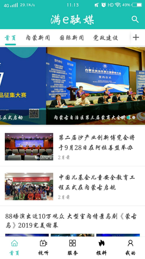 满e融媒客户端