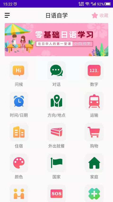 天天日语软件