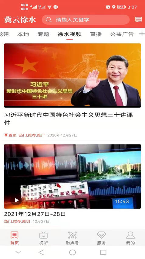冀云徐水app
