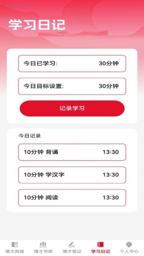 博才书院最新版