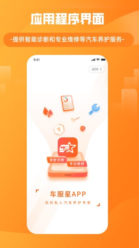 车服星APP官方版v0.0.43 5