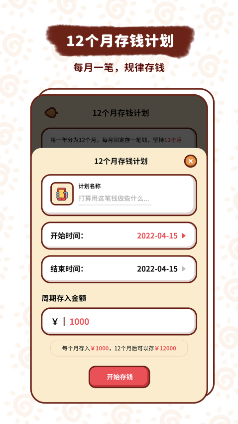 小象记账最新版v2.1.2 3