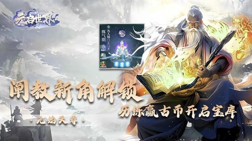 元启世界游戏v1.0.0 5