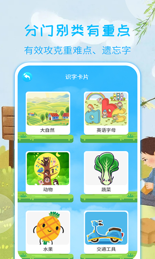宝宝认汉字软件v3.2.3 4
