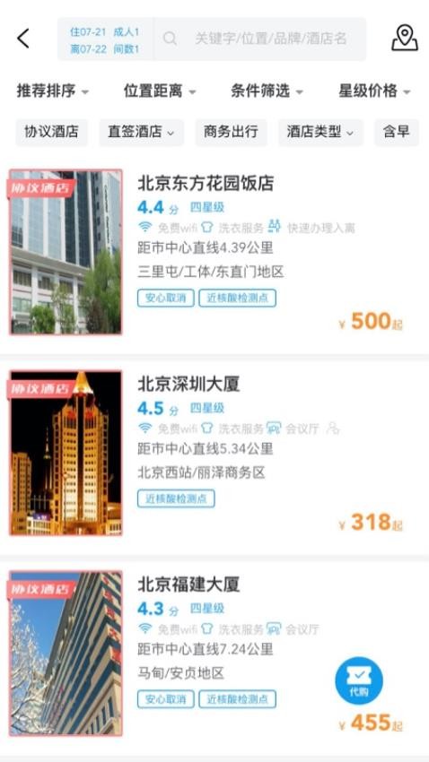 商旅e鹭飞appv8.2.8.5 2