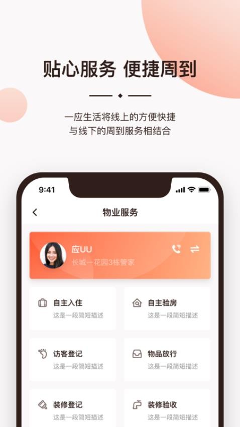 一应生活一键开门v9.1.5 2
