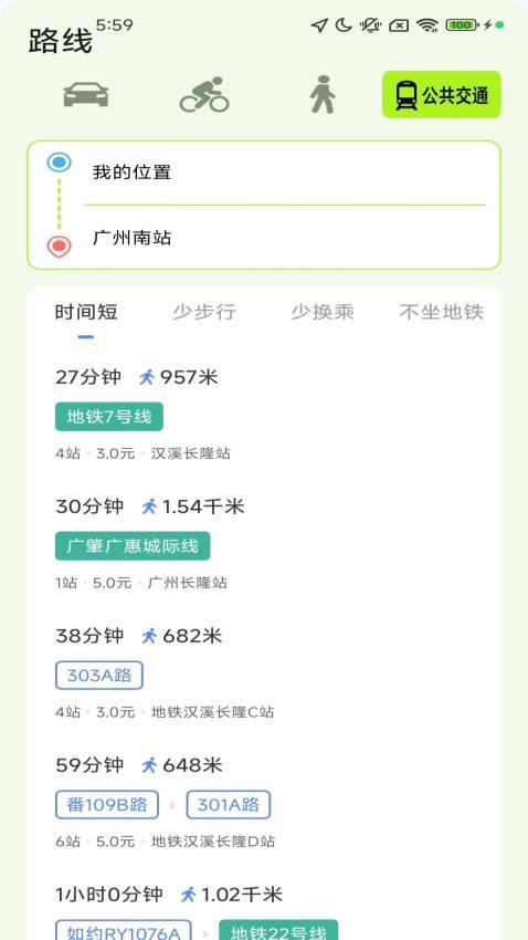 畅享实时全景导航免费版