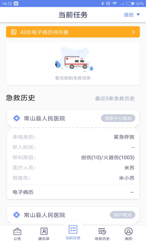 急救120医疗端安卓版