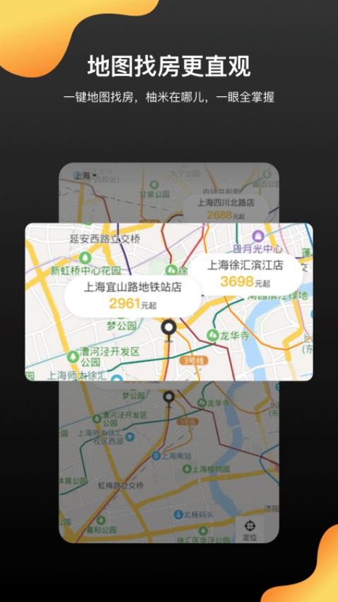 柚米租房安卓appv1.8.5 5