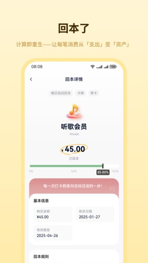 回本了免费版v1.0.2 1