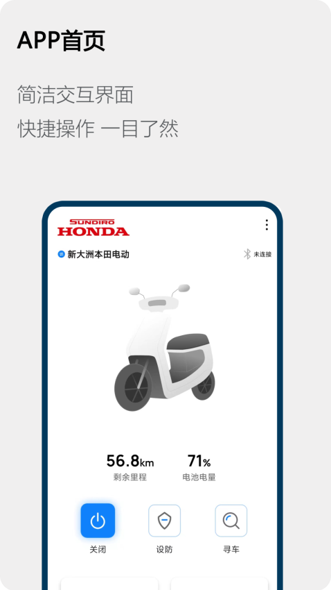 Honda电动客户端