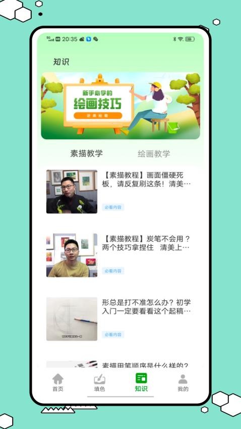 配色助手官网版