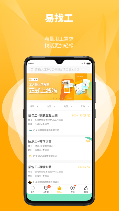 工匠易appv4.4.1 4