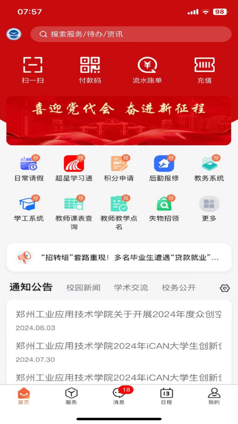 数字郑工