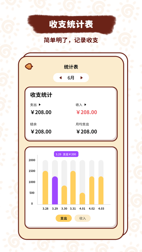小象记账最新版v2.1.2 1