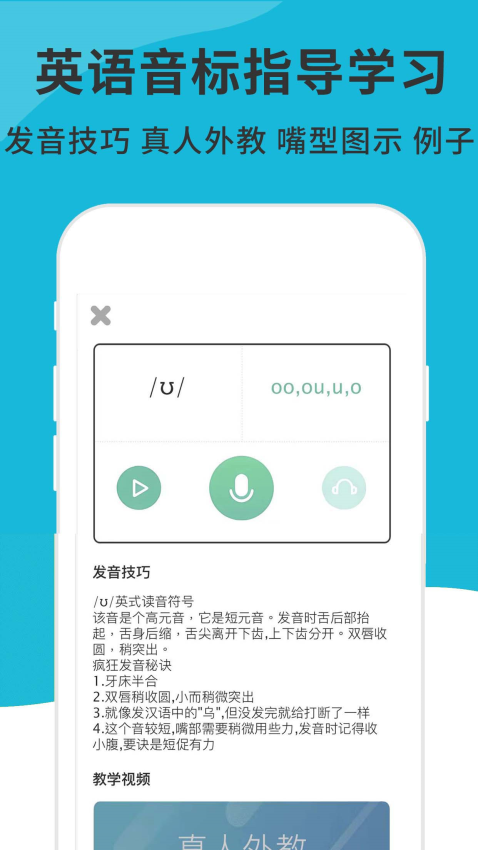 英语音标发音视频软件v6.8.0 3