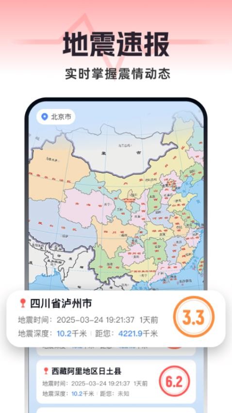 地震预警雷达手机版v1.0.0 4