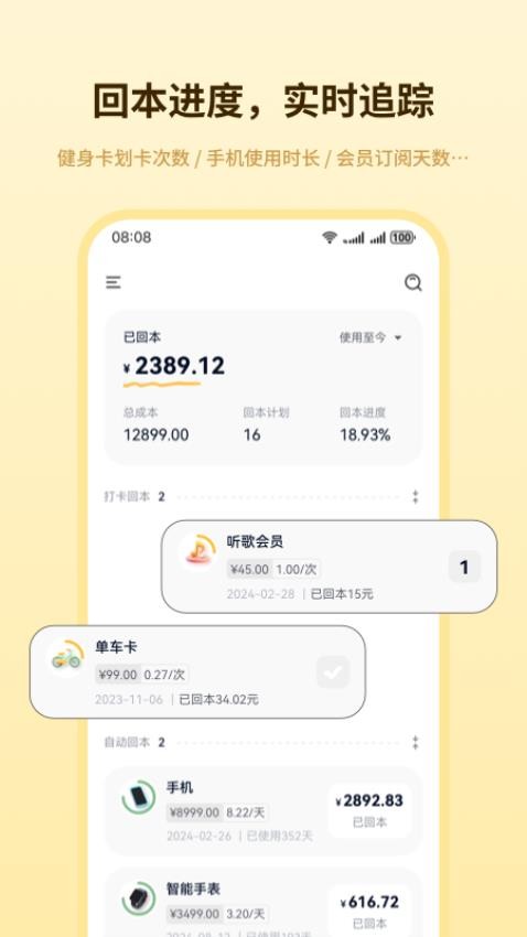 回本了免费版v1.0.2 4